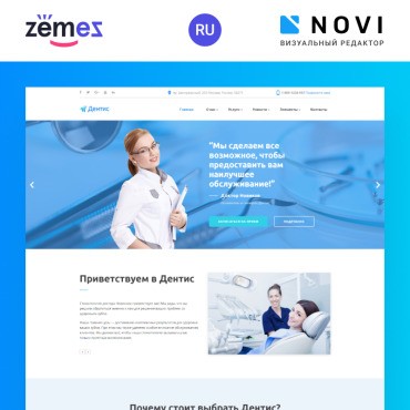 Dentis - Стоматологическая клиника, готовый к использованию многостраничный HTML. Русский шаблон сайтов. Артикул 77090