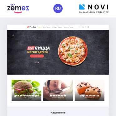 Foodure - Ресторан Готовый к использованию многостраничный HTML. Русский шаблон сайтов. Артикул 76236